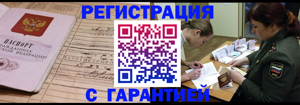 временная регистрация в Башкортостане
