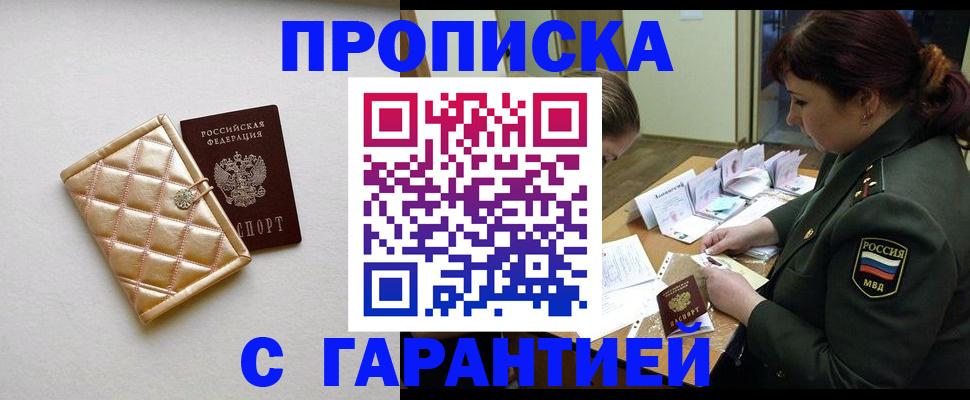 прописка в квартире в Башкортостане