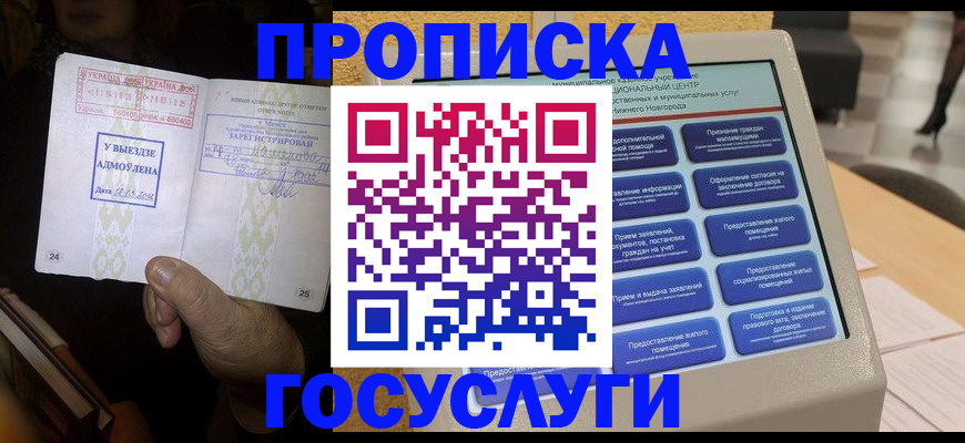 прописка штамп в Башкортостане