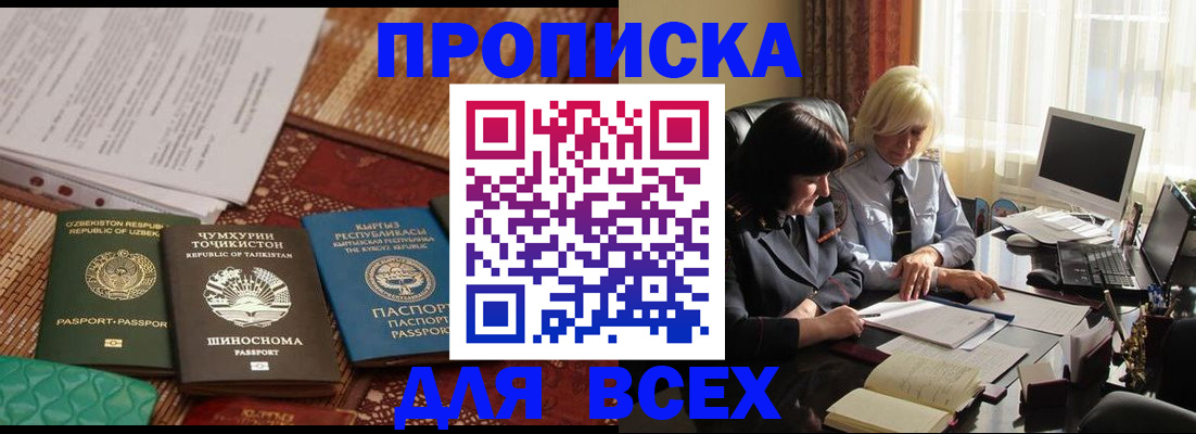 временная регистрация собственник в Башкортостане
